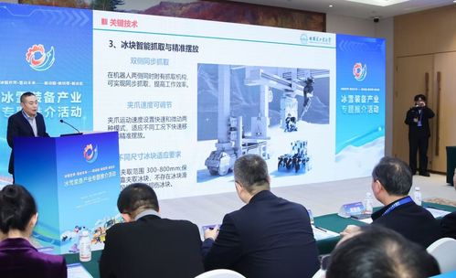 2026哈尔滨冰博会 冰雪装备产业专题推介暨雪秀信息科技展望